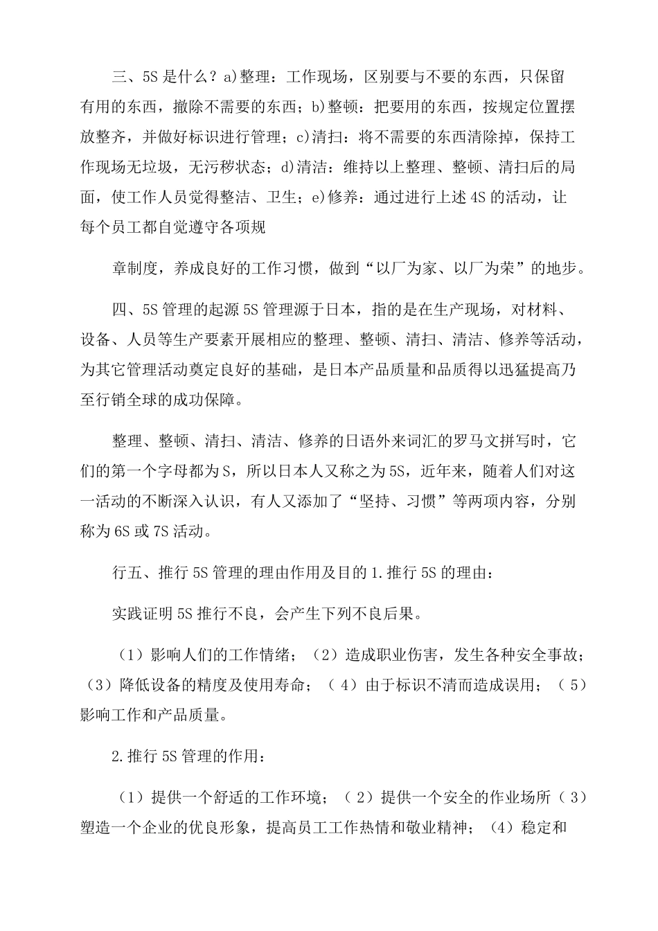 企业管理5S管理基本内容_第2页