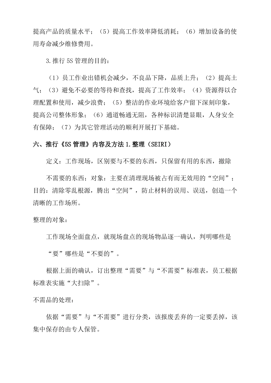 企业管理5S管理基本内容_第3页