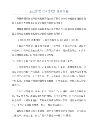 企业管理5S管理基本内容