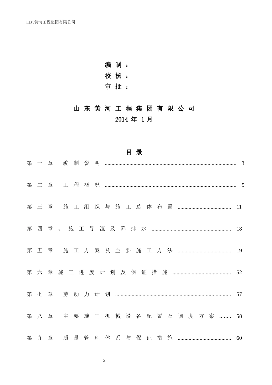 某河治理二期工程施工施工组织设计_第2页