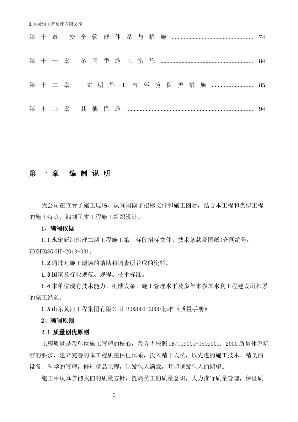 某河治理二期工程施工施工组织设计_第3页