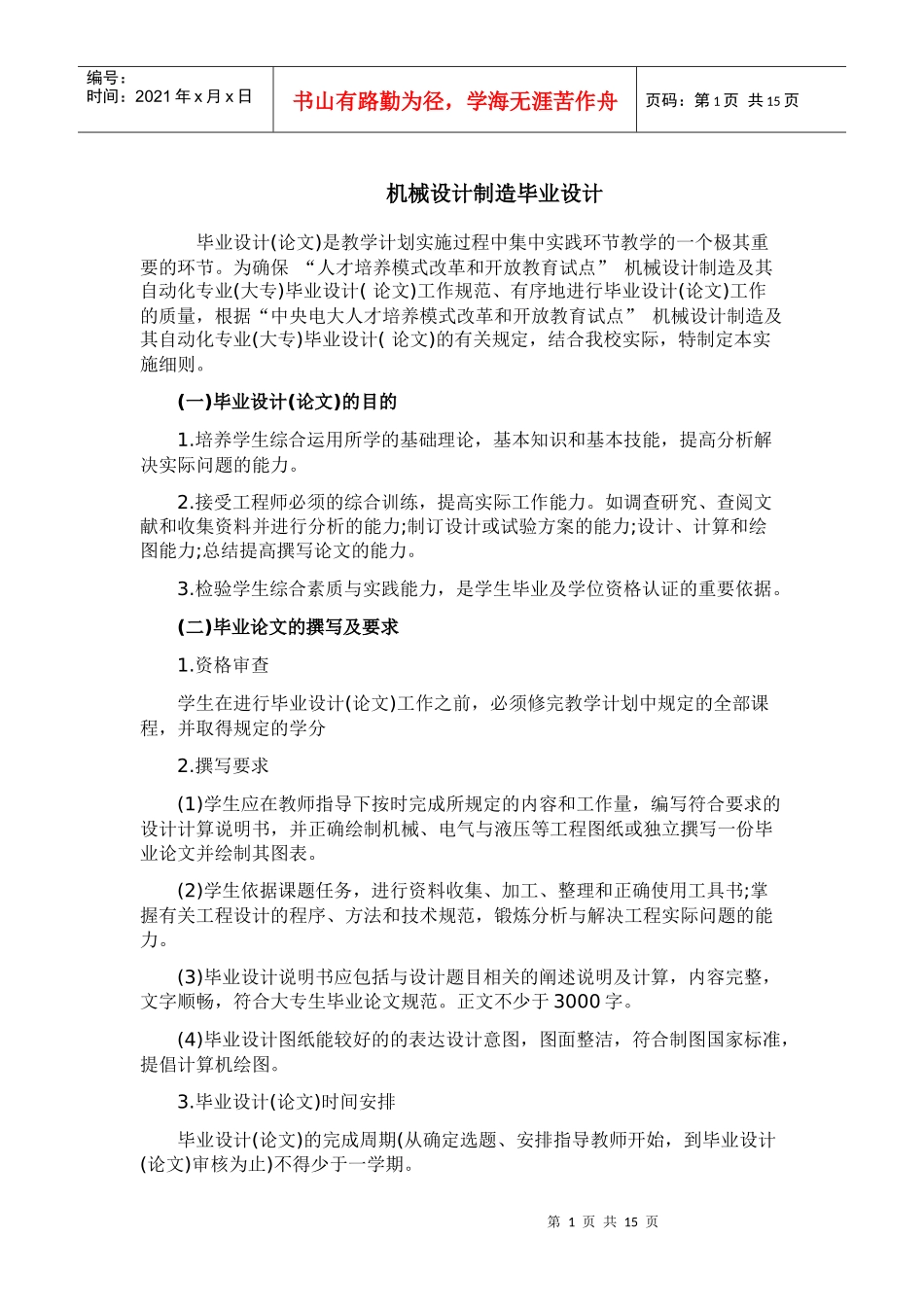 机械设计制造毕业设计_第1页