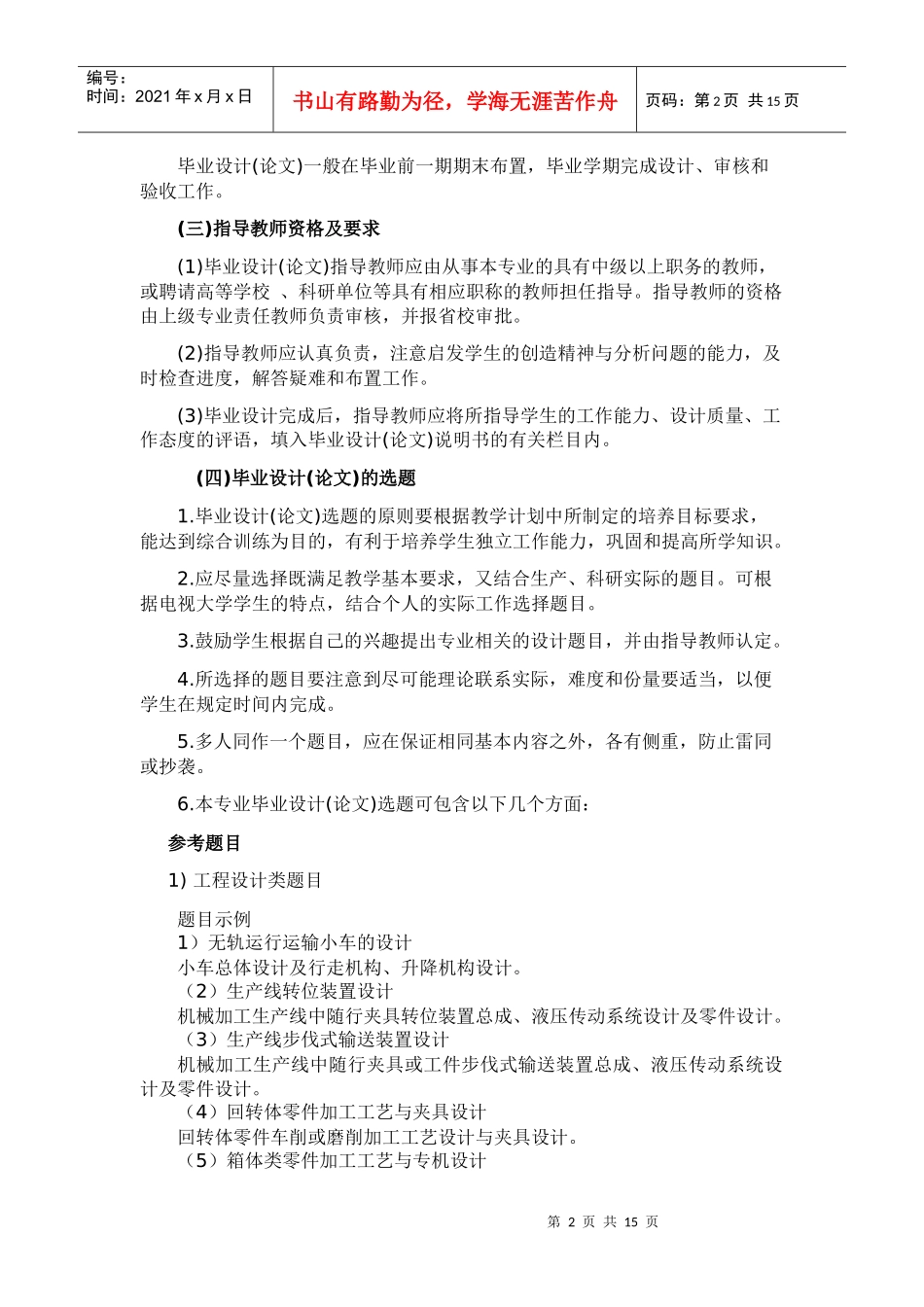 机械设计制造毕业设计_第2页