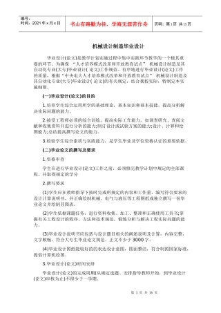 机械设计制造毕业设计