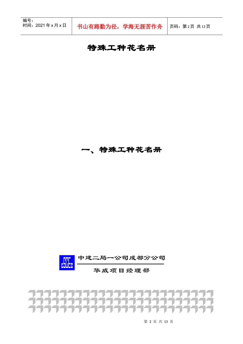 机械设备管理资料_第2页