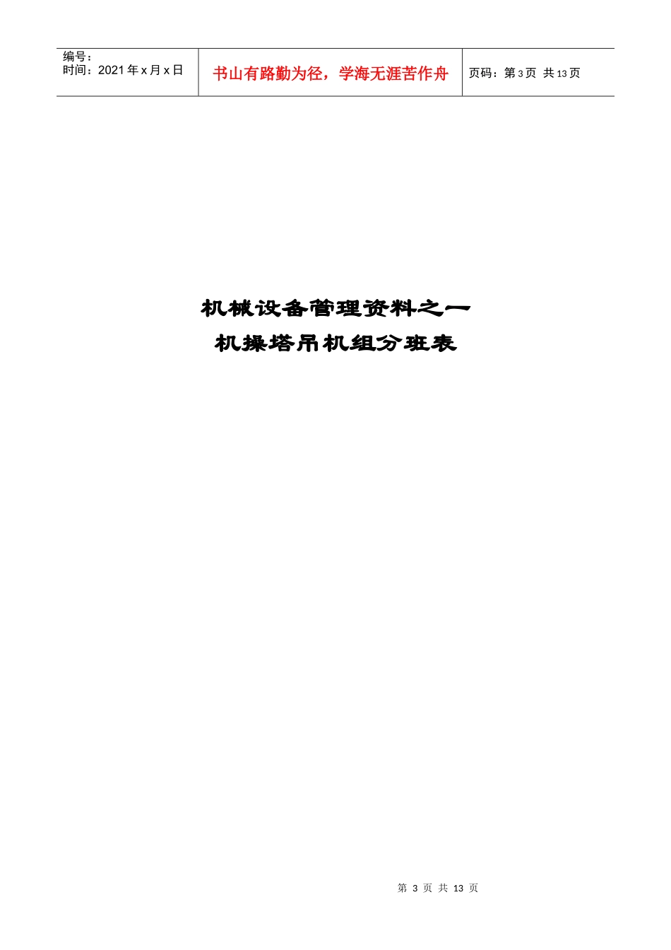 机械设备管理资料_第3页