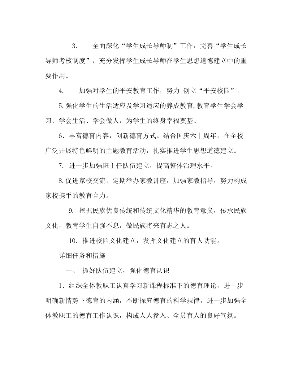 政教处范文政教处工作计划七_第2页