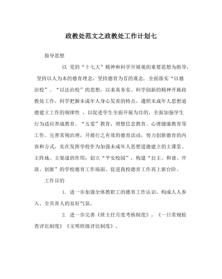 政教处范文政教处工作计划七