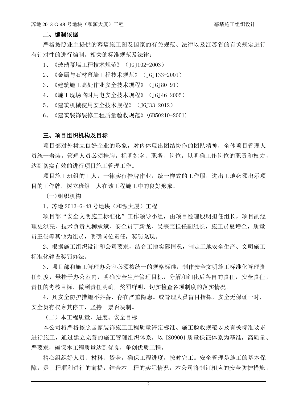 某大厦工程幕墙施工组织设计_第2页