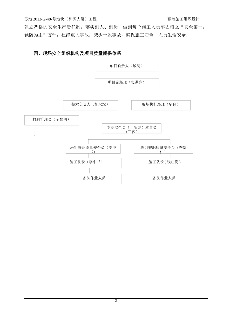 某大厦工程幕墙施工组织设计_第3页