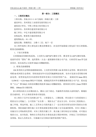 某大厦工程幕墙施工组织设计