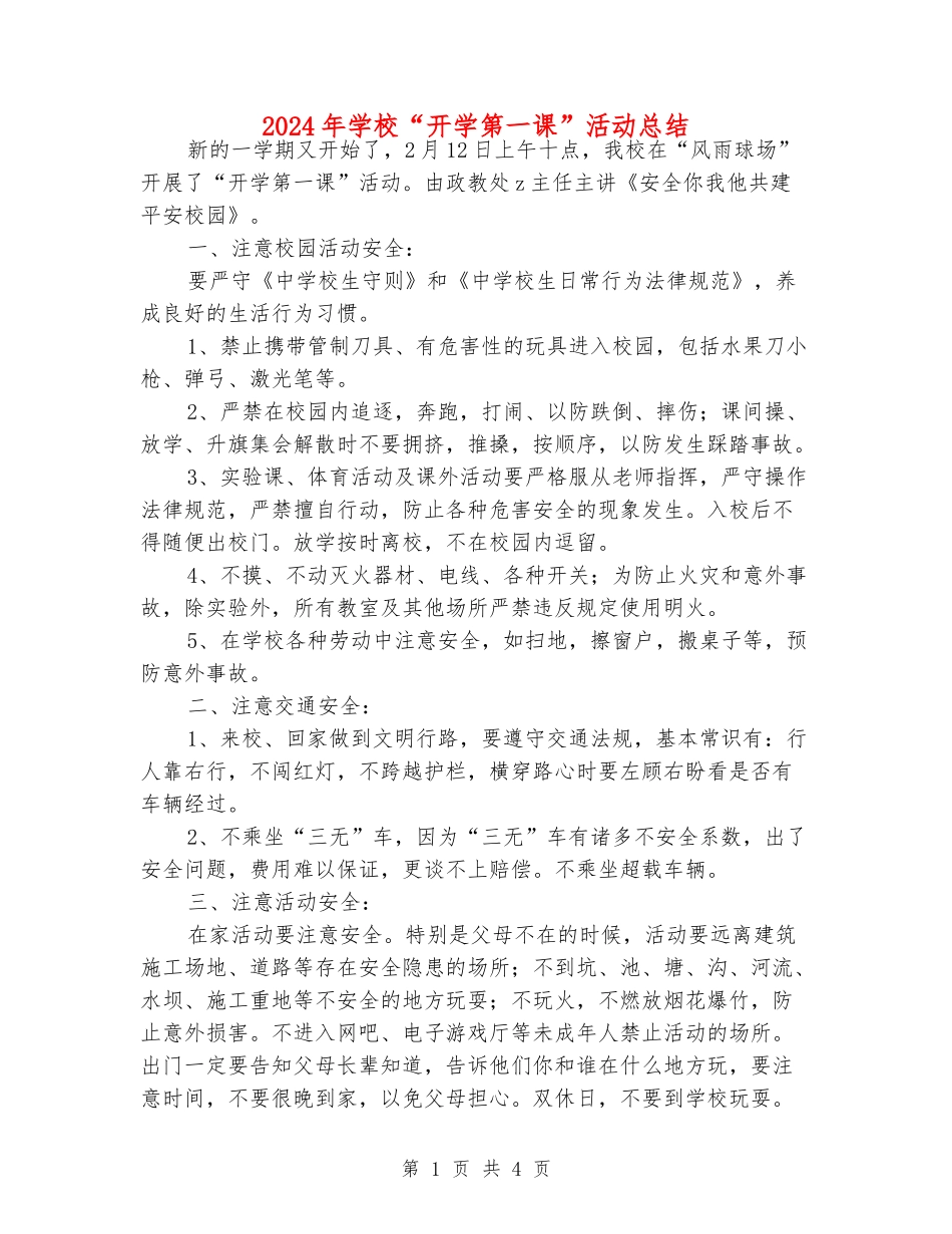 2024年学校“开学第一课”活动总结_第1页
