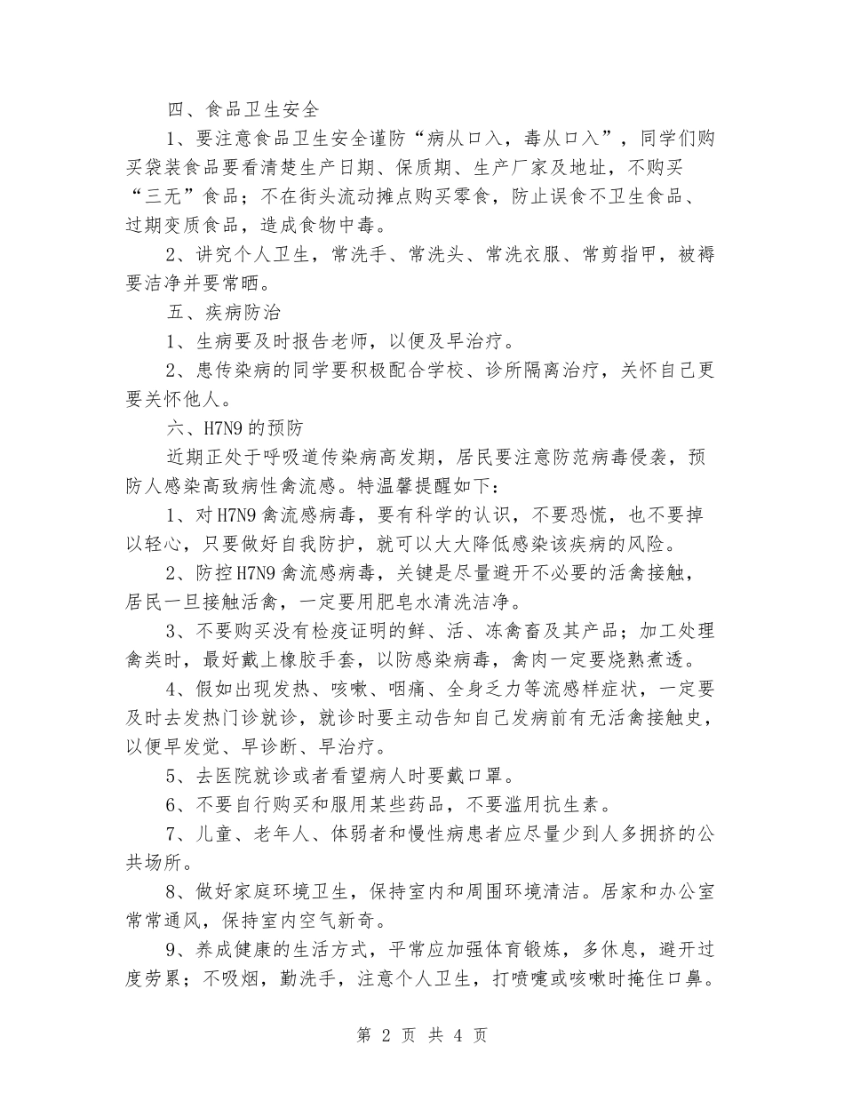 2024年学校“开学第一课”活动总结_第2页