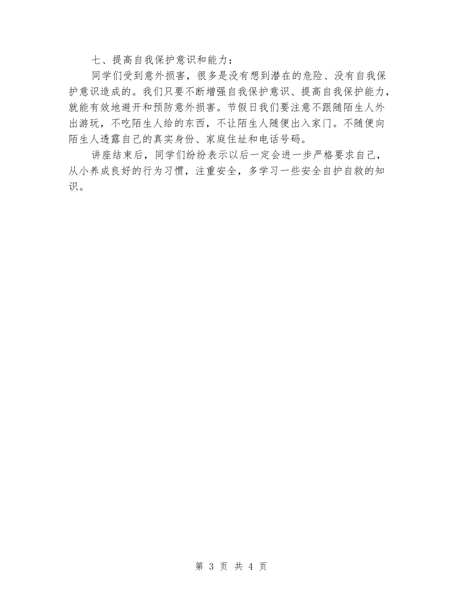 2024年学校“开学第一课”活动总结_第3页