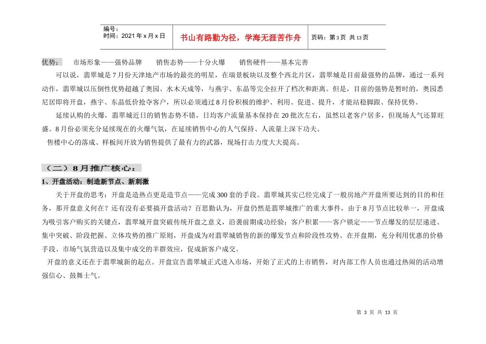某楼盘月推广方案_第3页