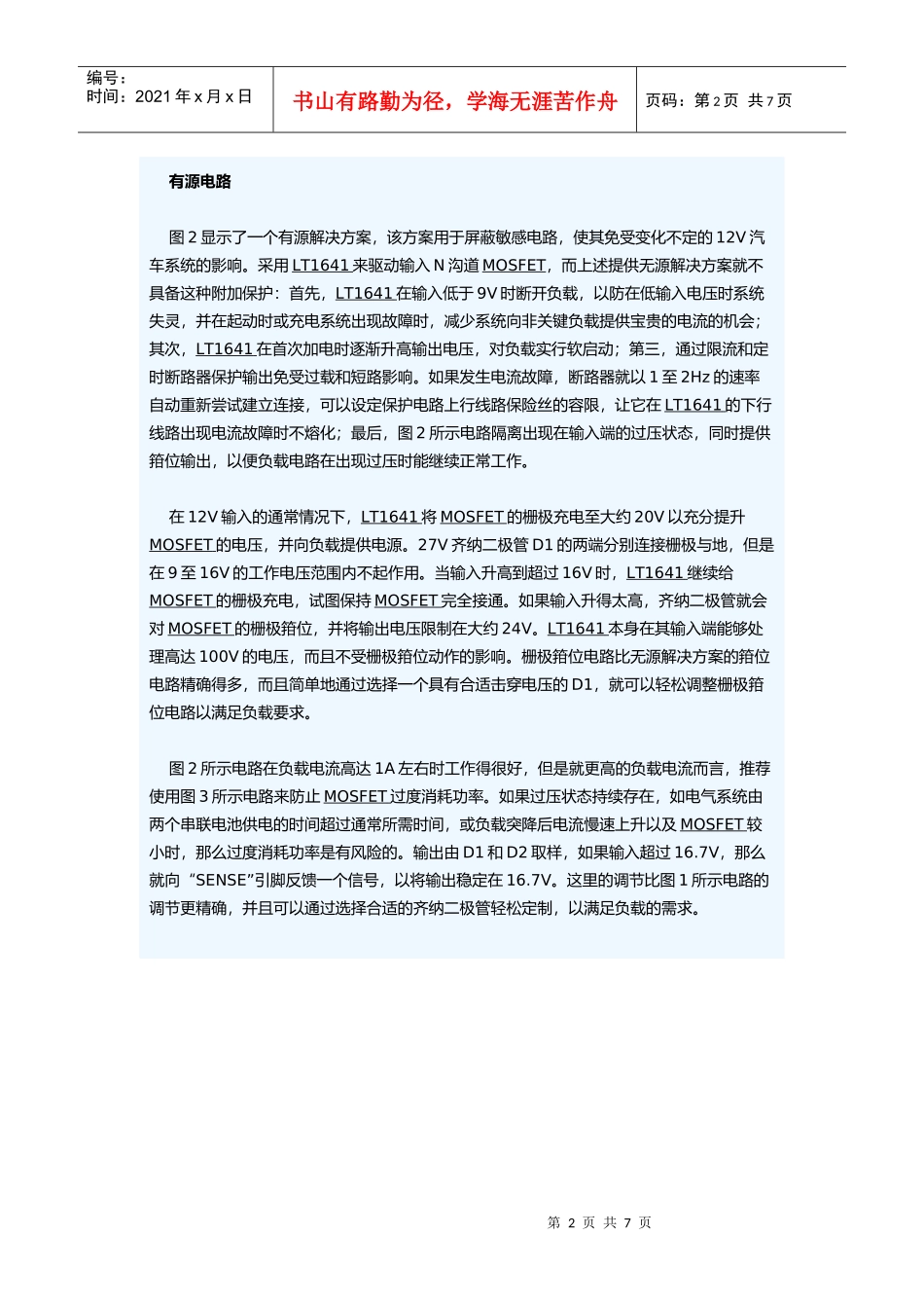 汽车电子保护电路设计_第2页