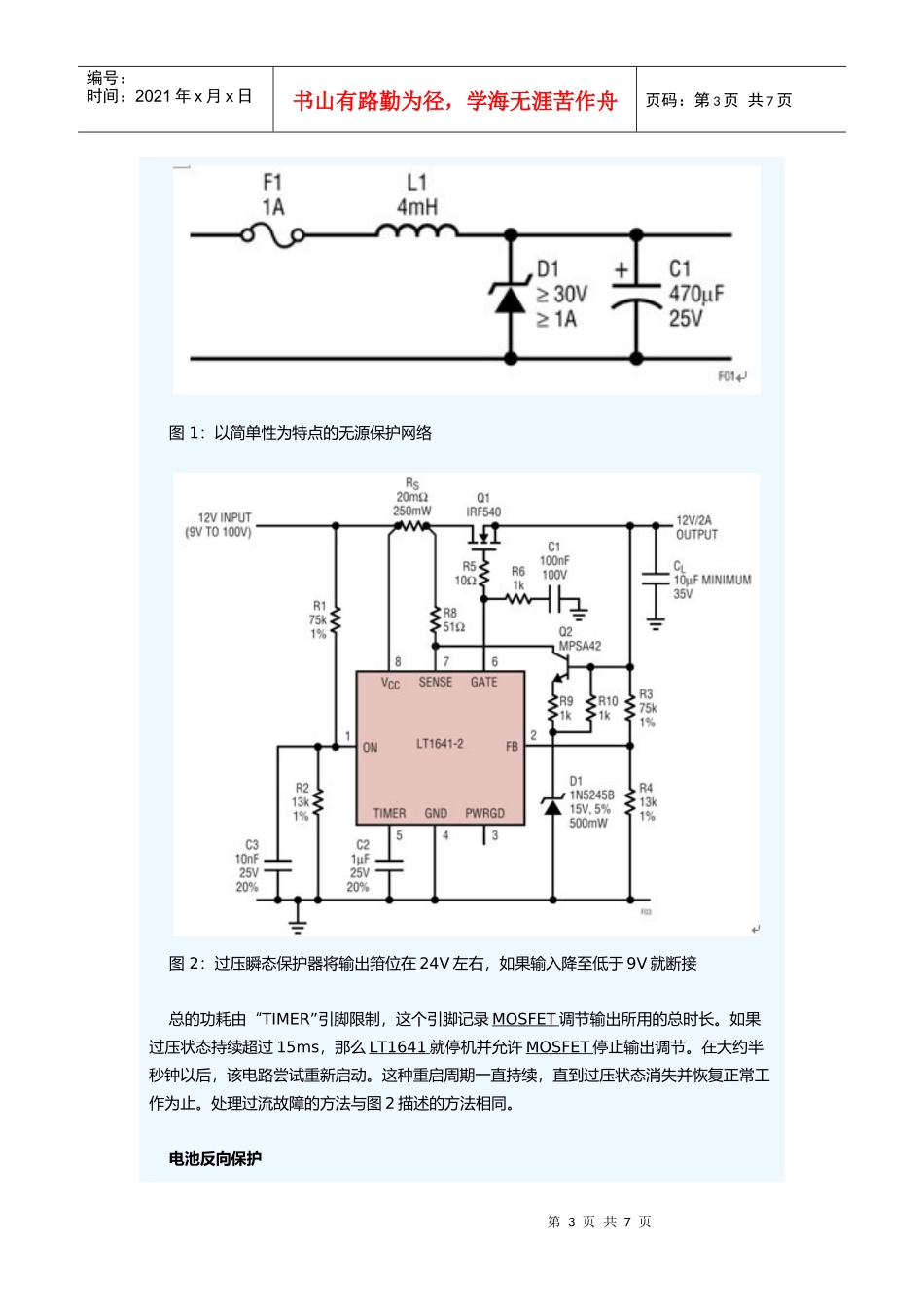 汽车电子保护电路设计_第3页