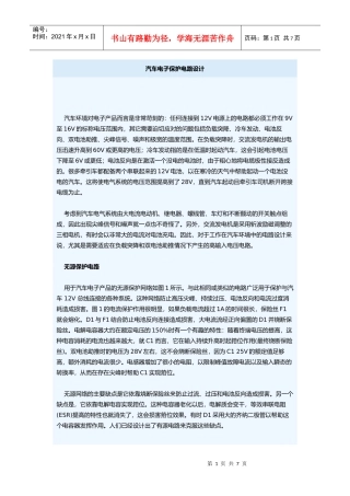 汽车电子保护电路设计