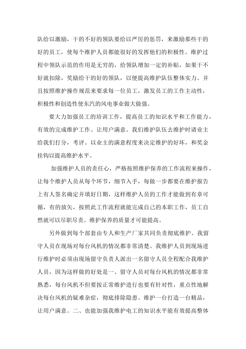 怎样提高风机维护质量_第2页