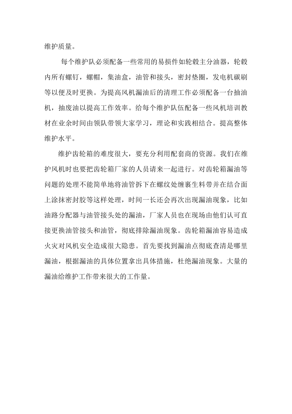 怎样提高风机维护质量_第3页