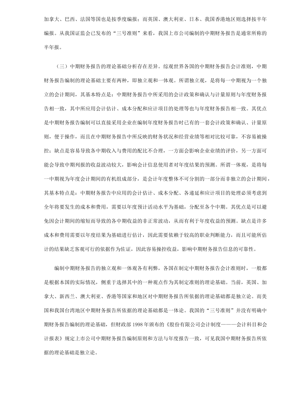 中外上市公司财务报告比较研究( 5)_第2页