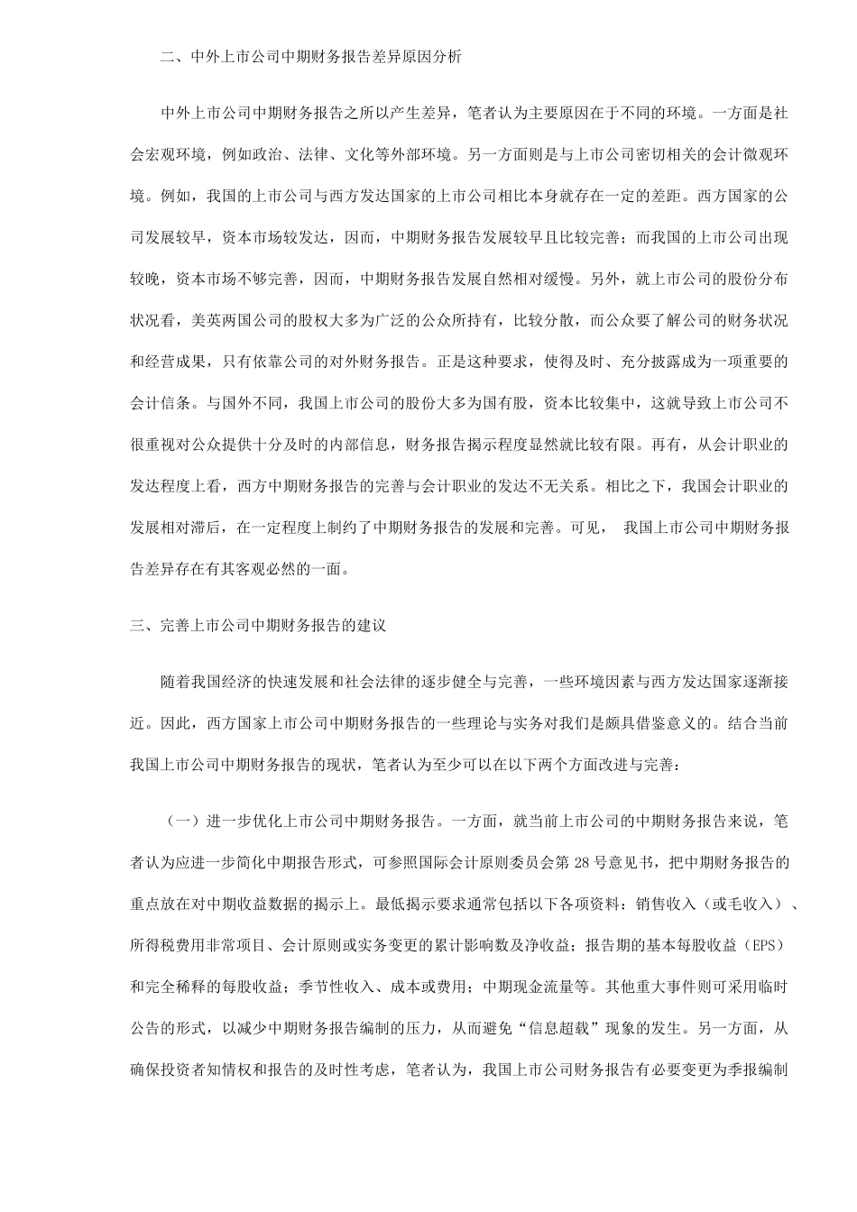 中外上市公司财务报告比较研究( 5)_第3页