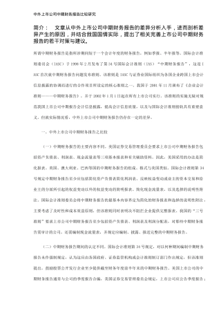 中外上市公司财务报告比较研究( 5)