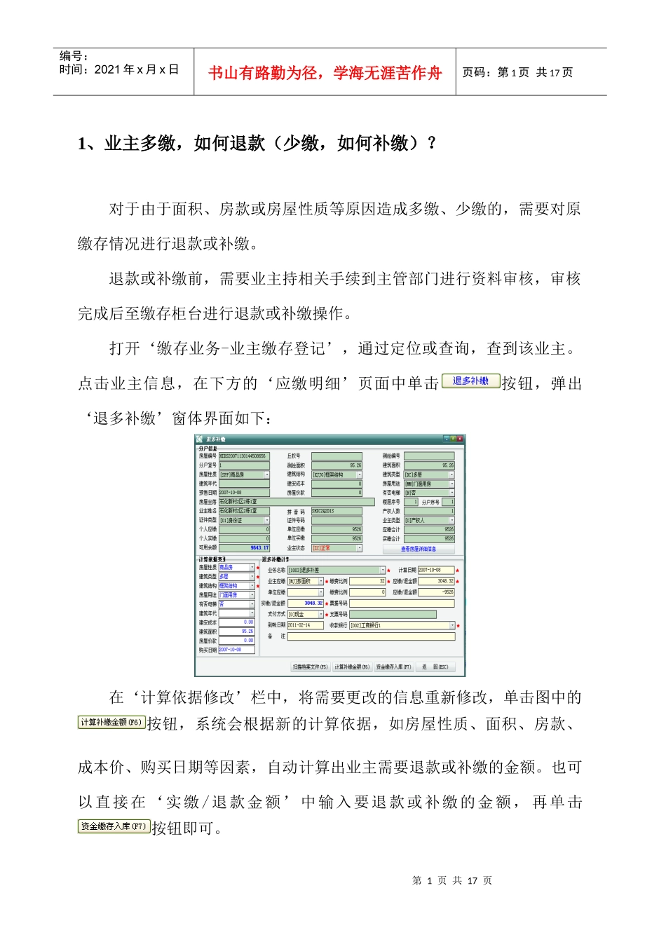 物业维修基金系统答疑_第1页