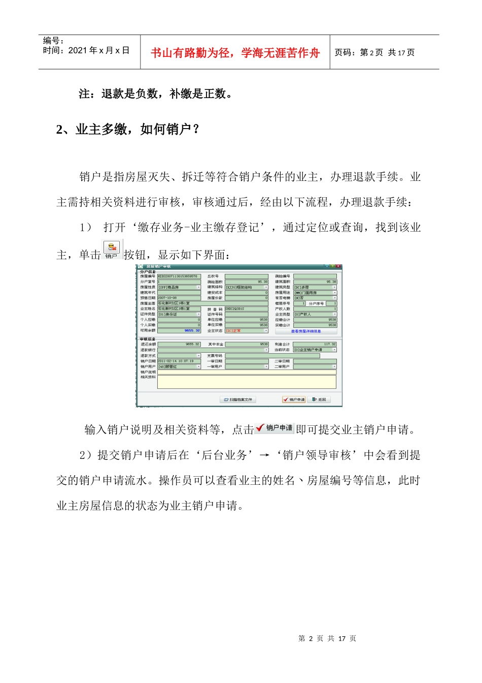 物业维修基金系统答疑_第2页