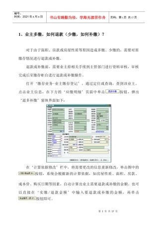 物业维修基金系统答疑