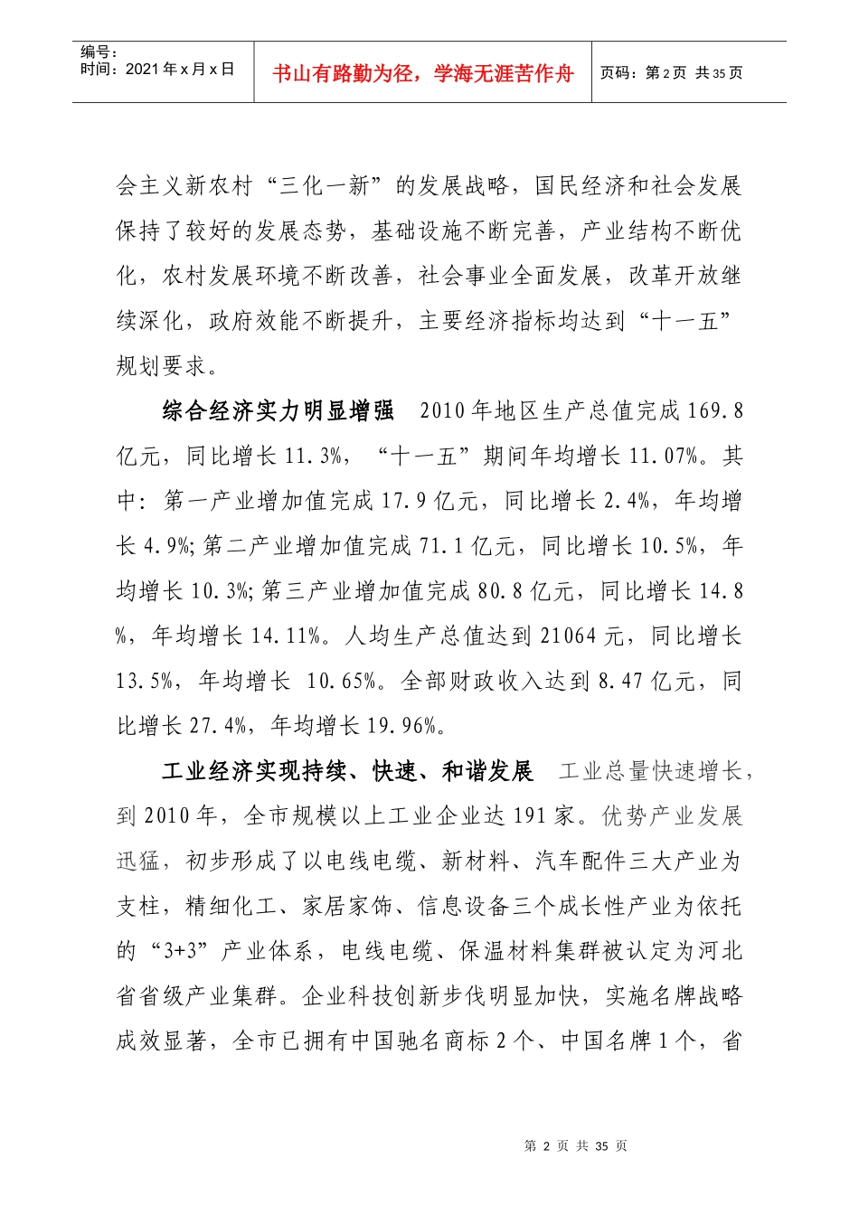 河间市国民经济和社会发展“十二五”规划纲要-new_第2页