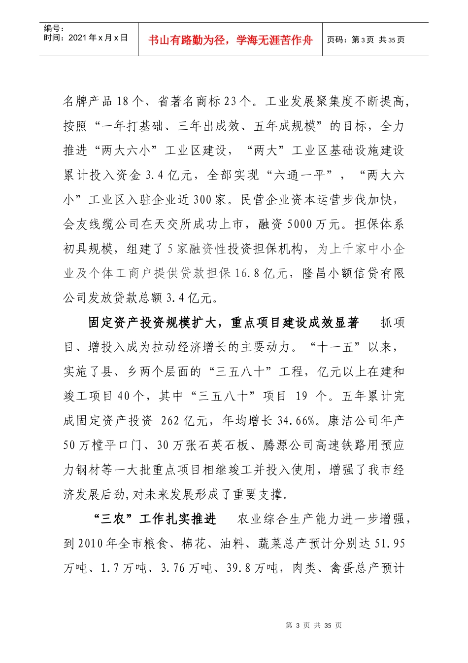 河间市国民经济和社会发展“十二五”规划纲要-new_第3页