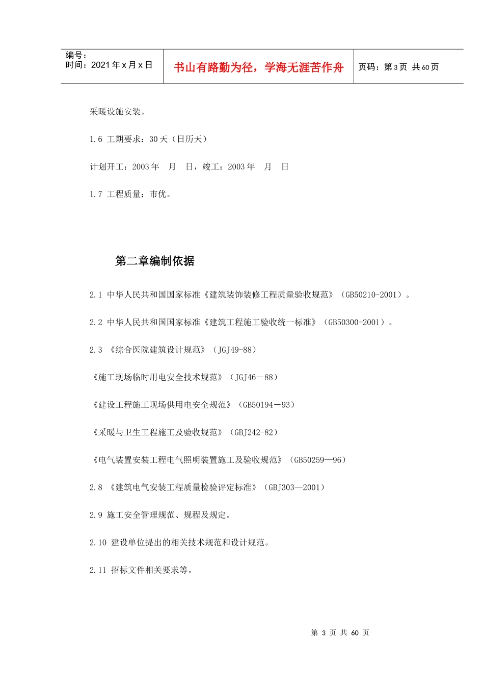 某医院食堂装修改造工程施工组织设计_第3页