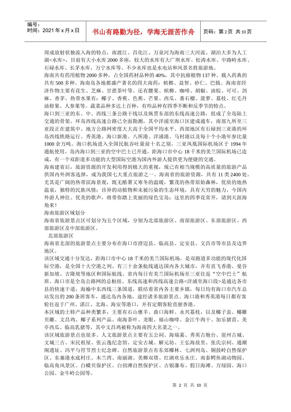 海南旅游业的发展_第2页