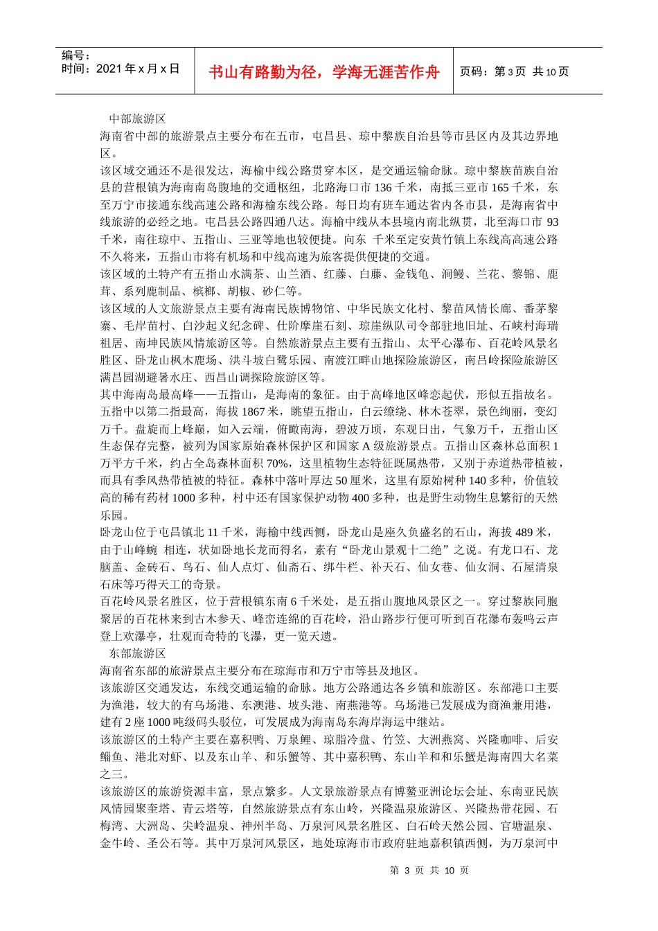 海南旅游业的发展_第3页