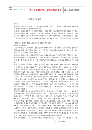 海南旅游业的发展