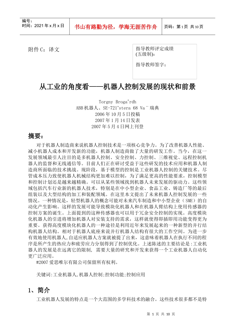 焊接机械手控制系统设计—英文译文_第1页