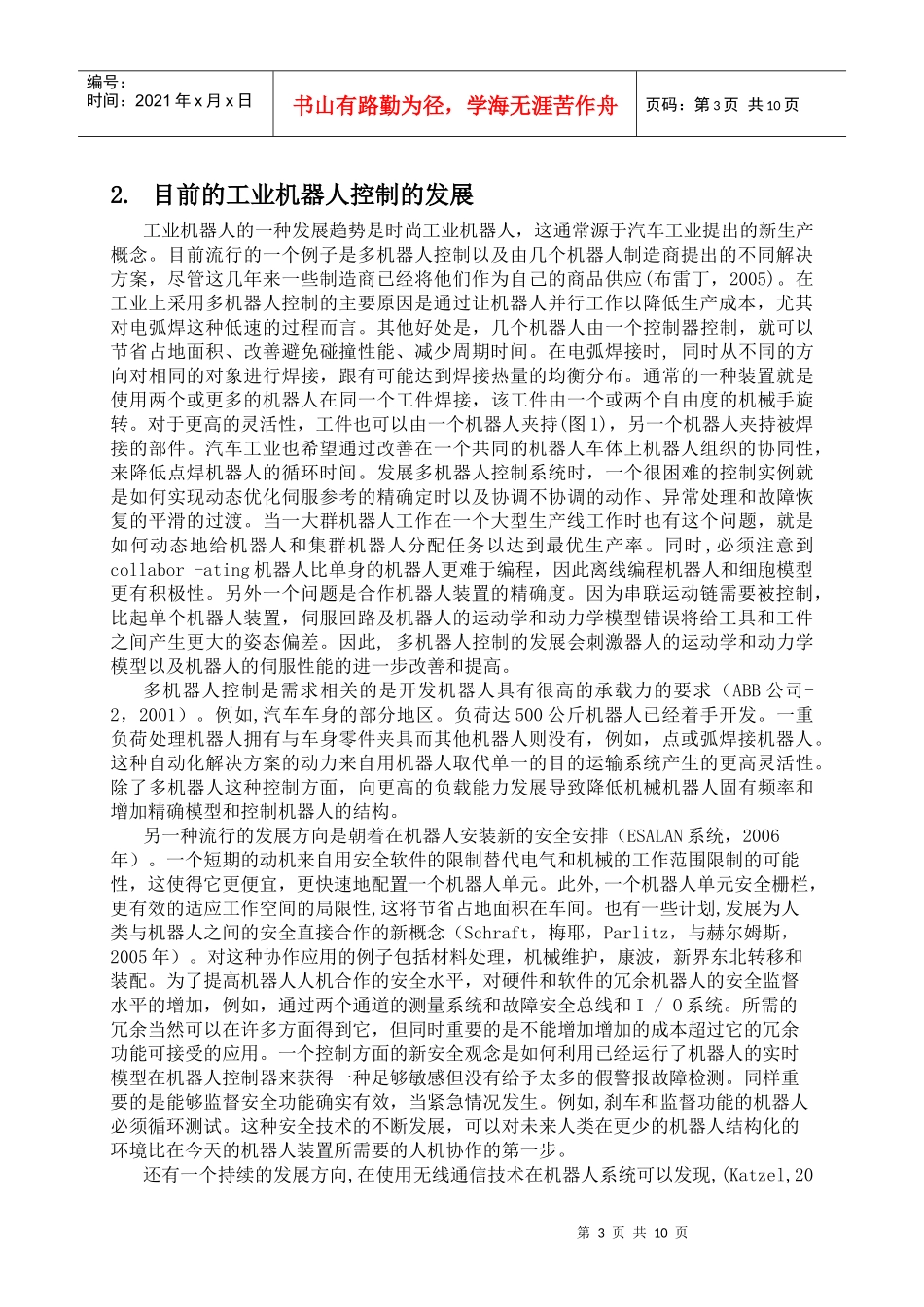 焊接机械手控制系统设计—英文译文_第3页