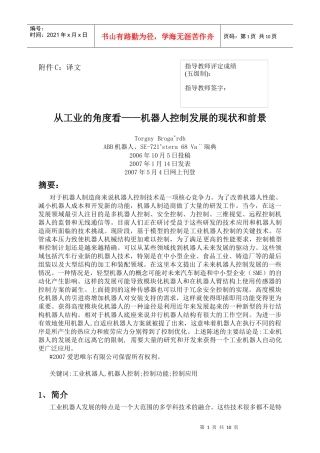 焊接机械手控制系统设计—英文译文