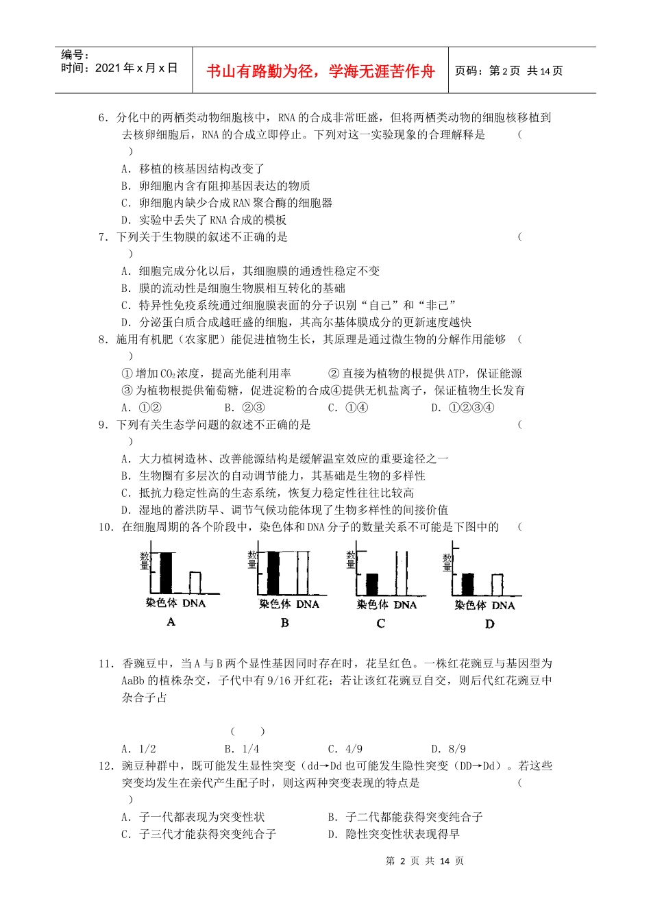 普通高中毕业年级教学质量检测生物试题_第2页