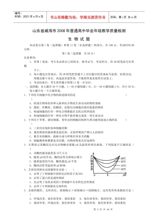 普通高中毕业年级教学质量检测生物试题