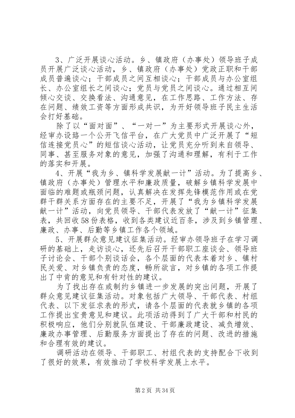 民主生活专题报告_第2页