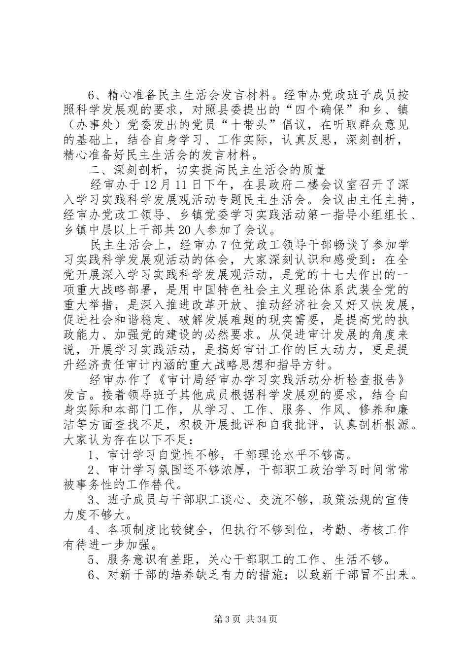 民主生活专题报告_第3页