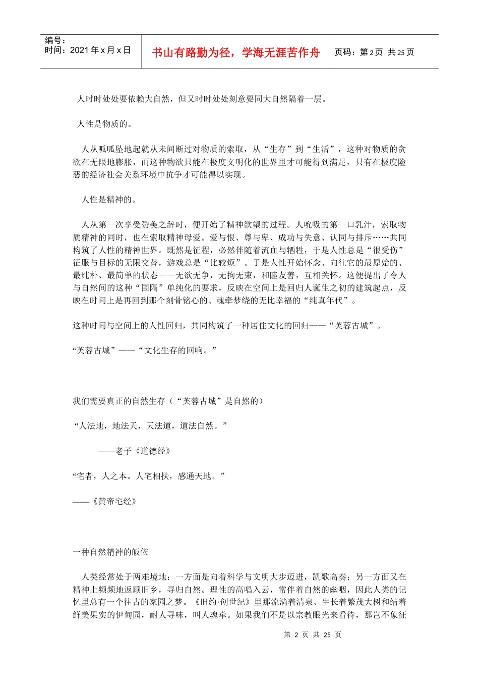 某地产楼书文案_第2页