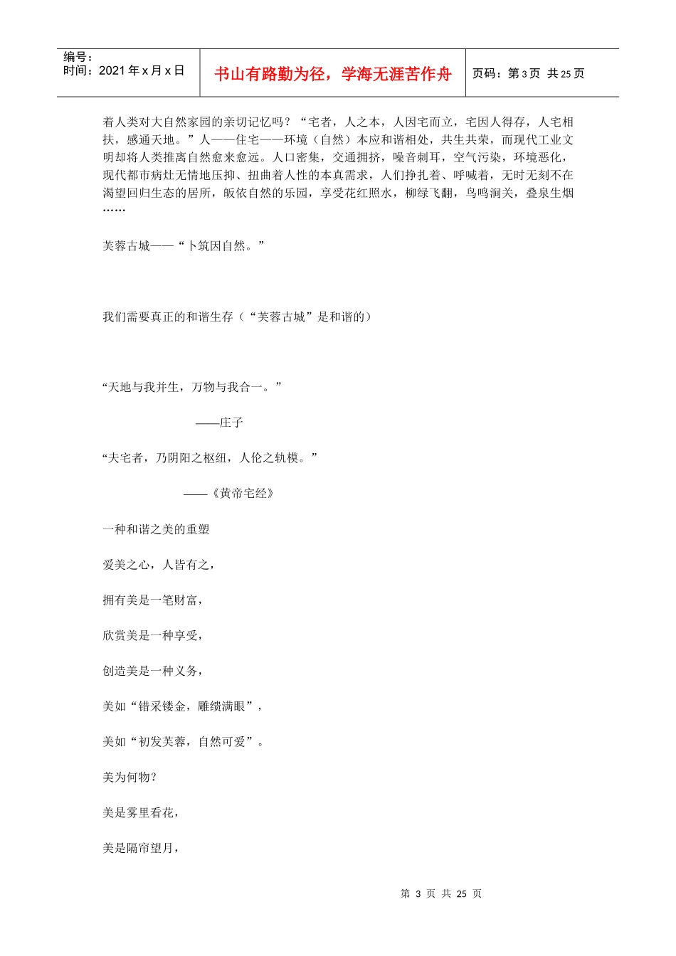 某地产楼书文案_第3页