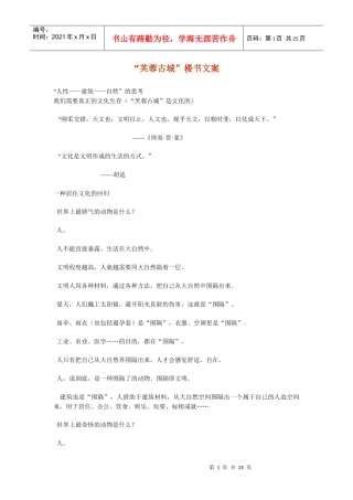 某地产楼书文案