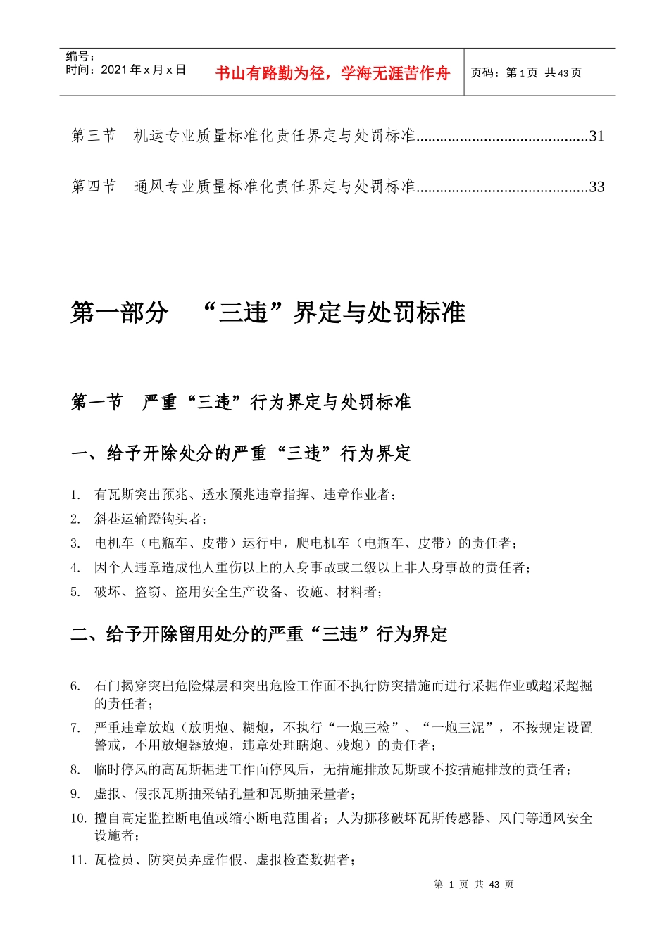 煤矿“三违”界定与质量标准化处罚标准[1]_第2页