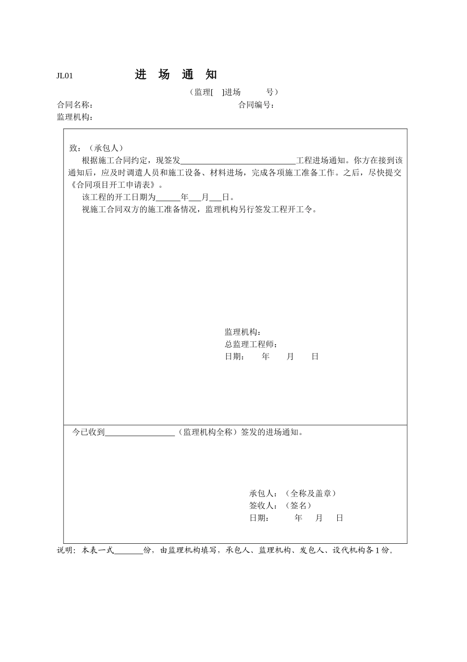 水利水电监理用表(监理)_第3页