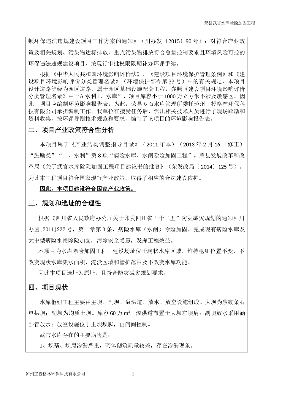 武官水库除险加固工程_第2页