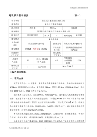 武官水库除险加固工程
